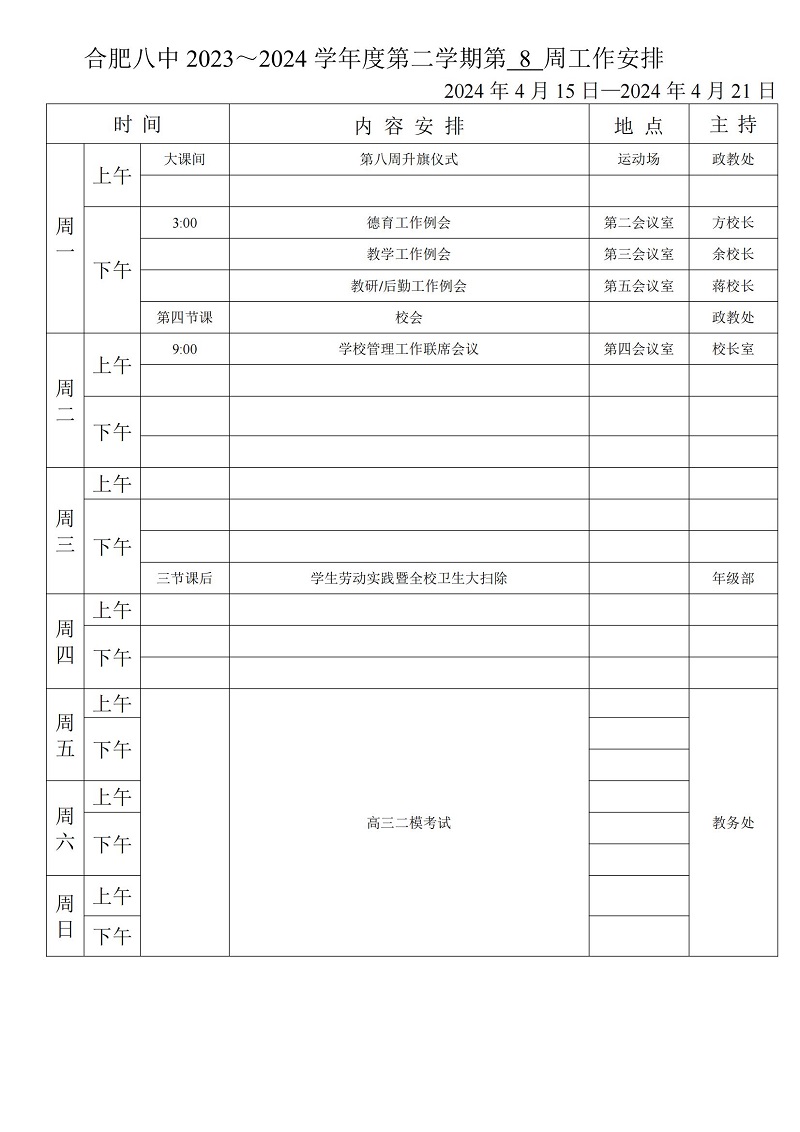 2023~2024学年第二学期第八周行事历_00.jpg