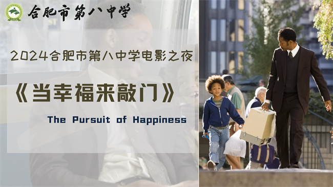 当幸福来敲门横版海报.jpg