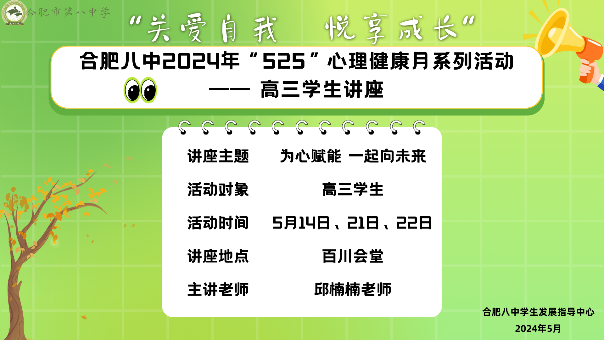 高三讲座.png