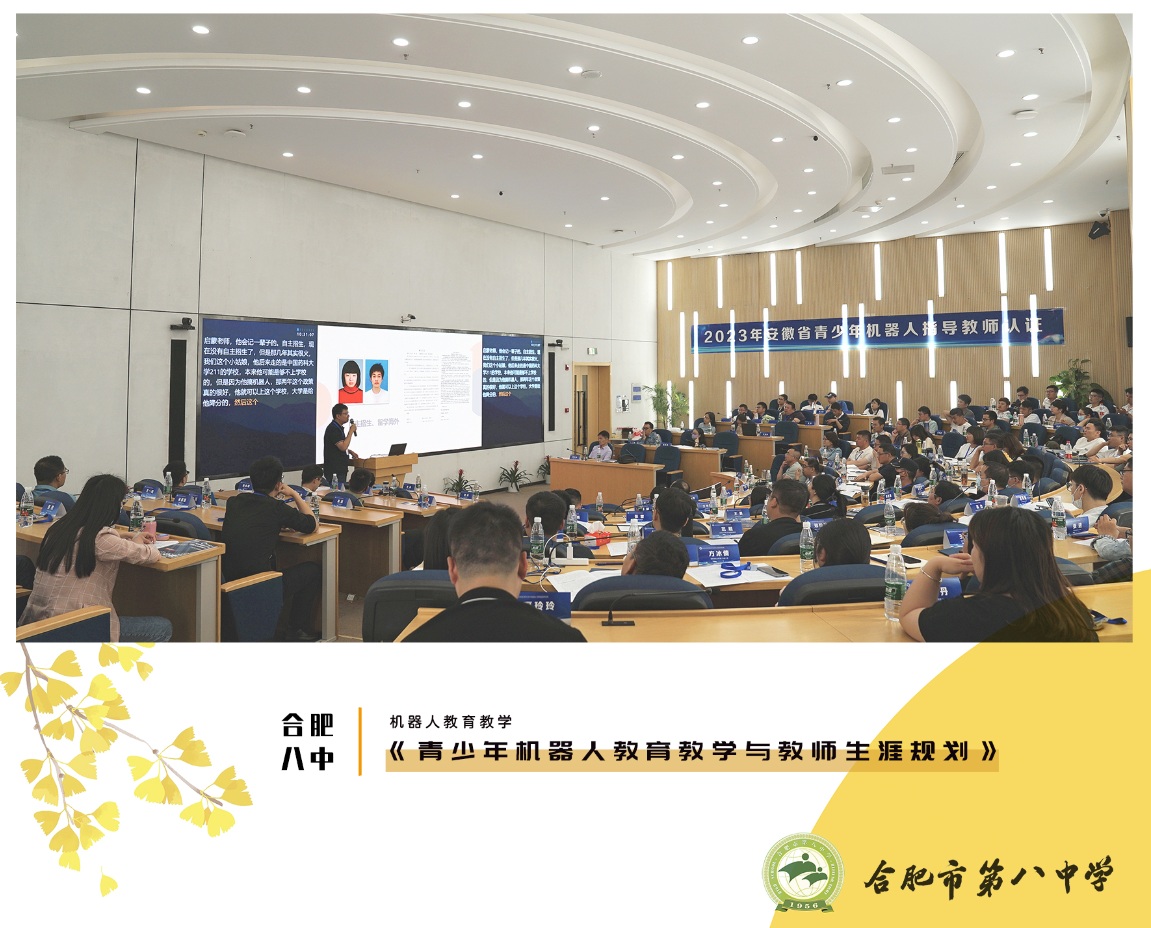 《青少年机器人教育教学与教师生涯规划》.jpg