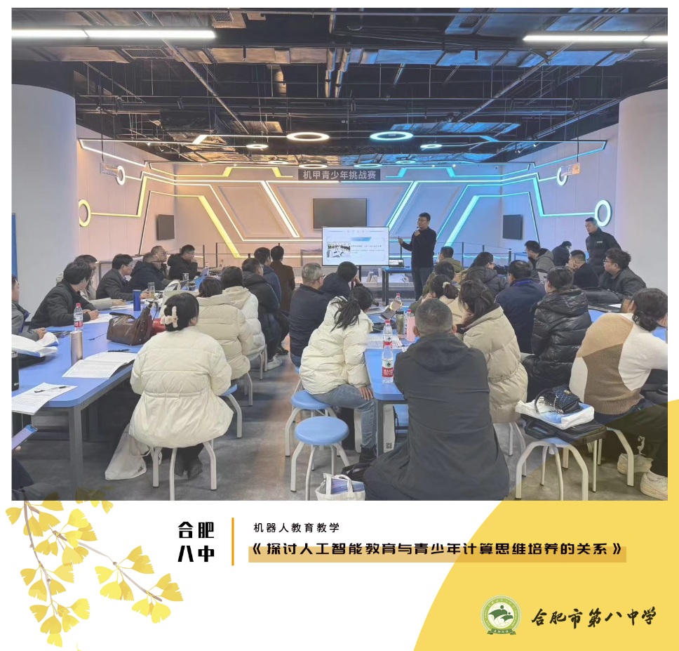 《探讨人工智能教育与青少年计算思维培养的关系》.jpg