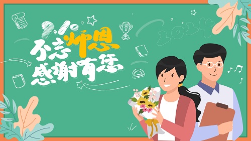 教师节投屏_01.jpg