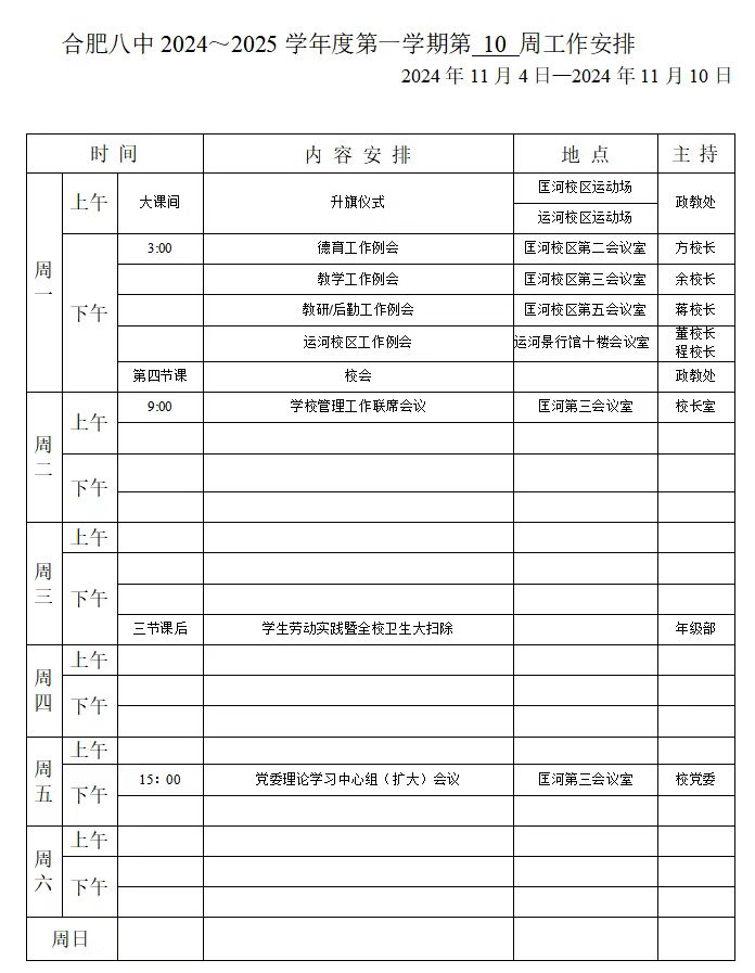 校办10周工作安排.jpg