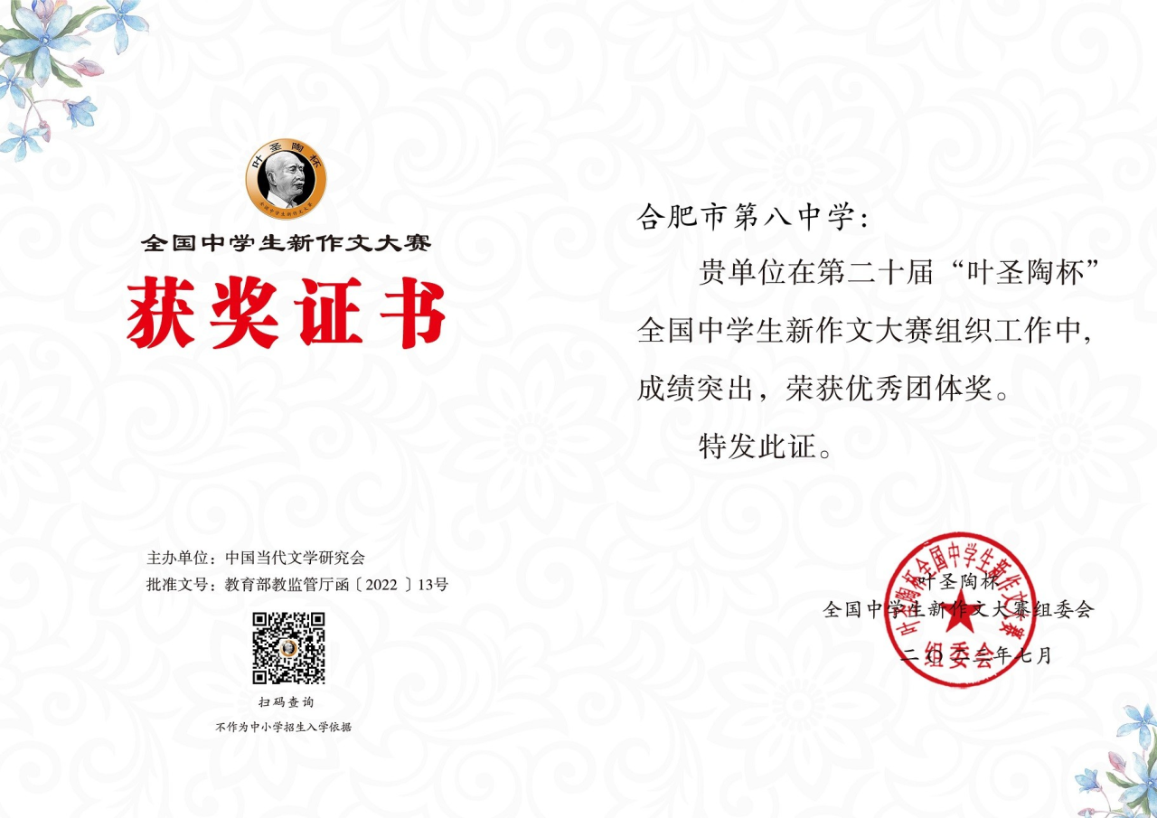 第二十届“叶圣陶杯” 获优秀团体奖.png