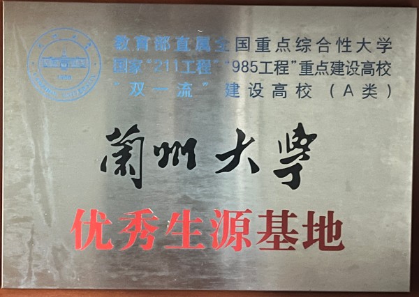 兰州大学.jpg