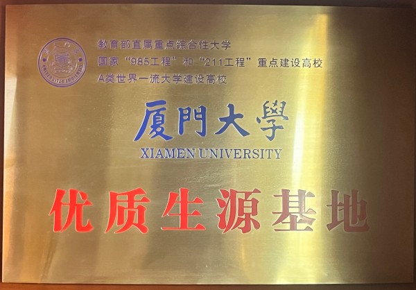 厦门大学.jpg