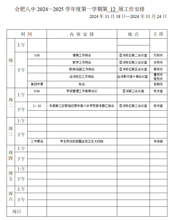 12周工作安排.png