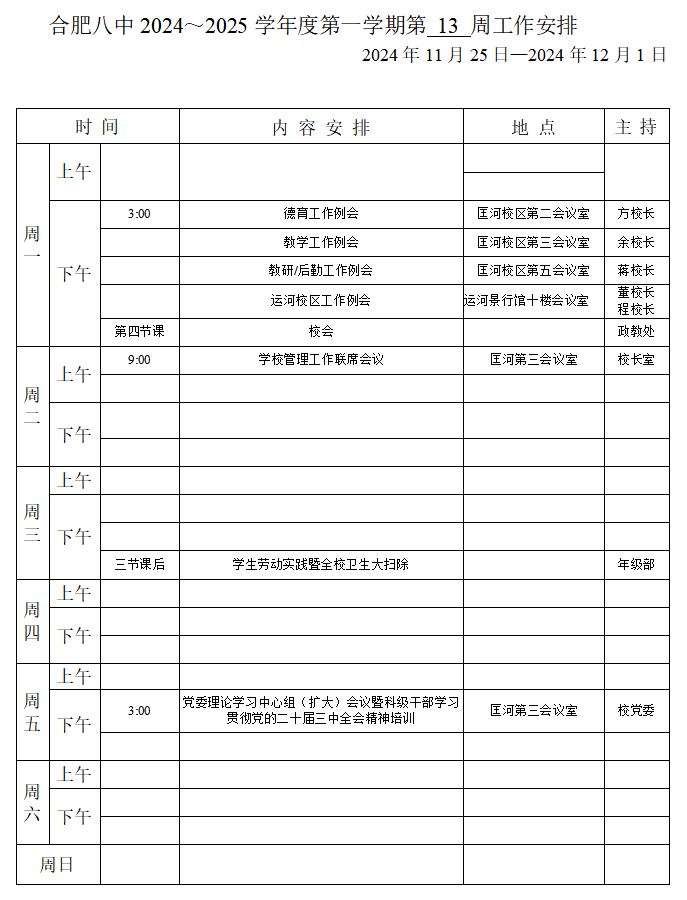 13周工作安排.png