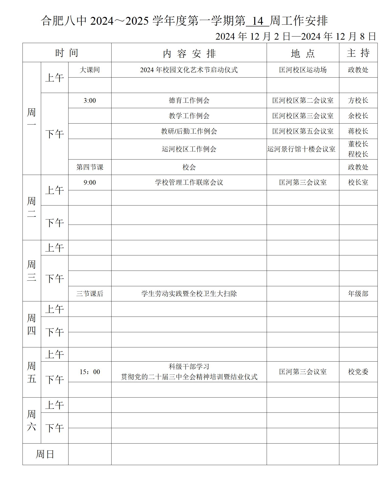 14周工作安排.jpg