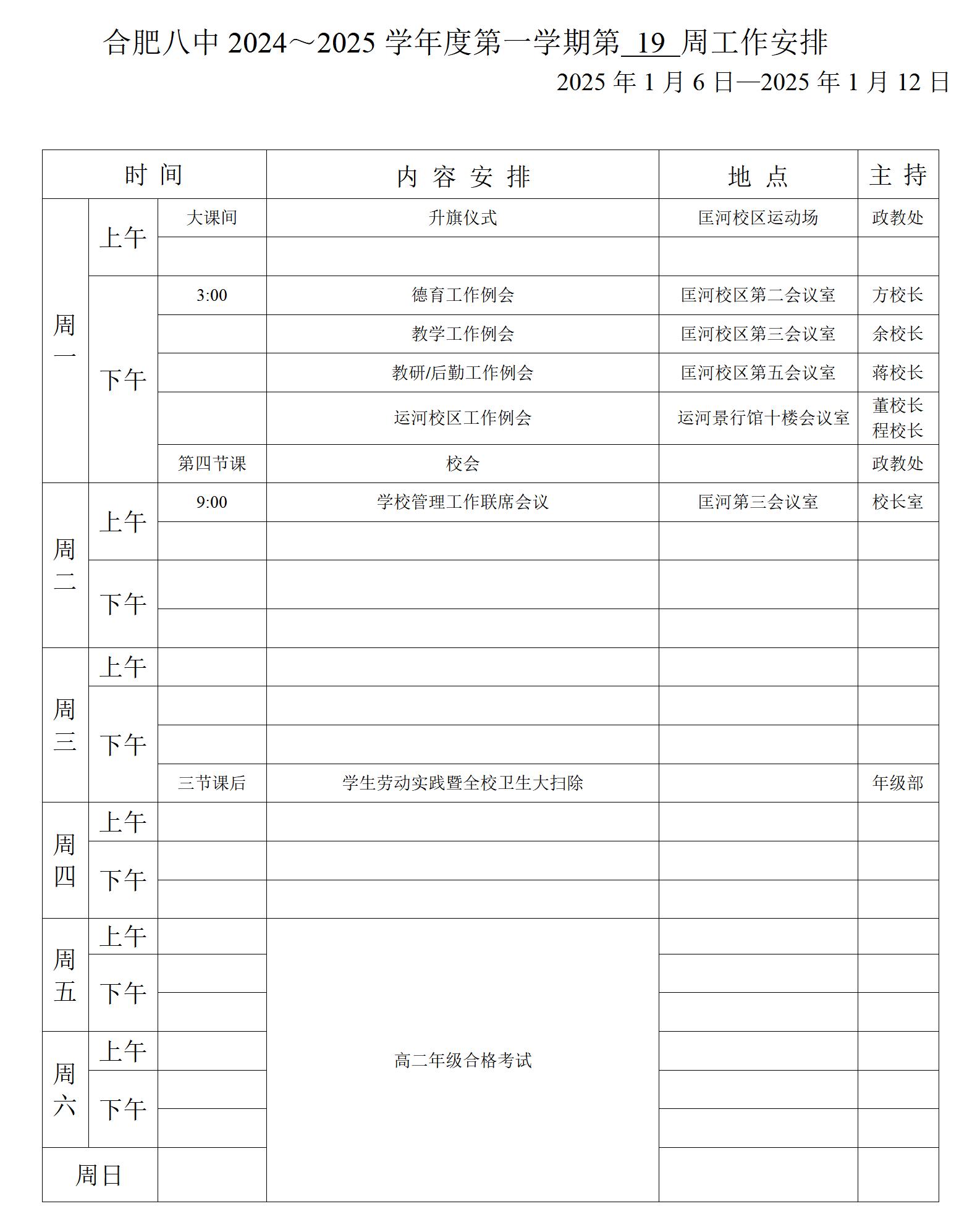 2024~2025学年第一学期第19周行事历_01.jpg