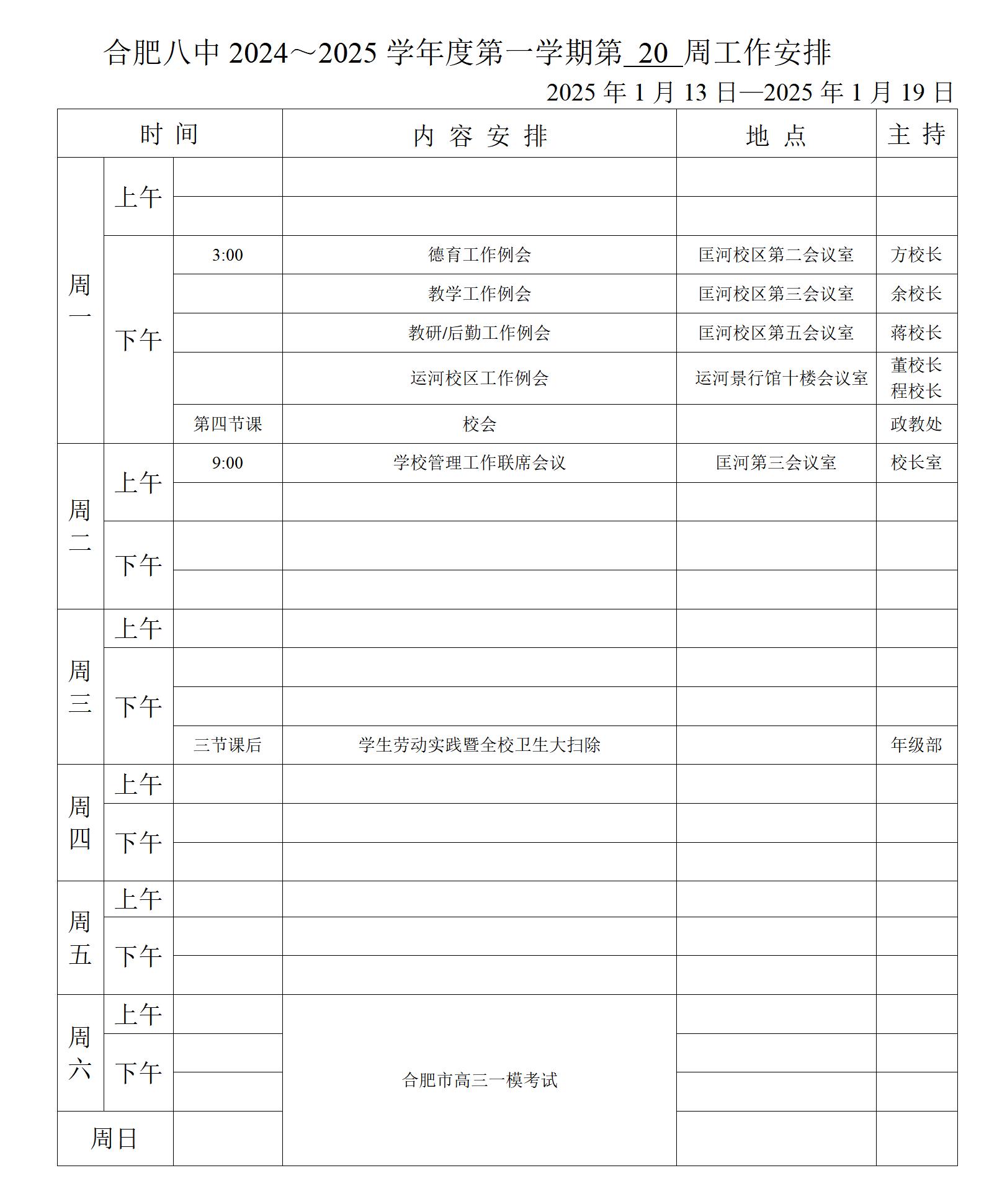2024~2025学年第一学期第20周行事历_01.jpg