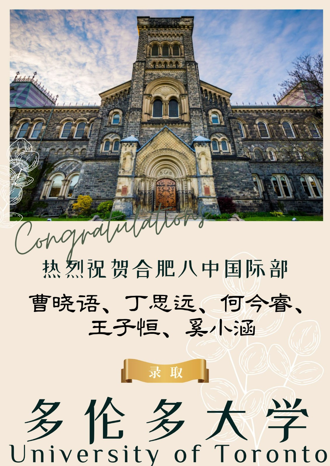 多伦多大学五个人.jpg
