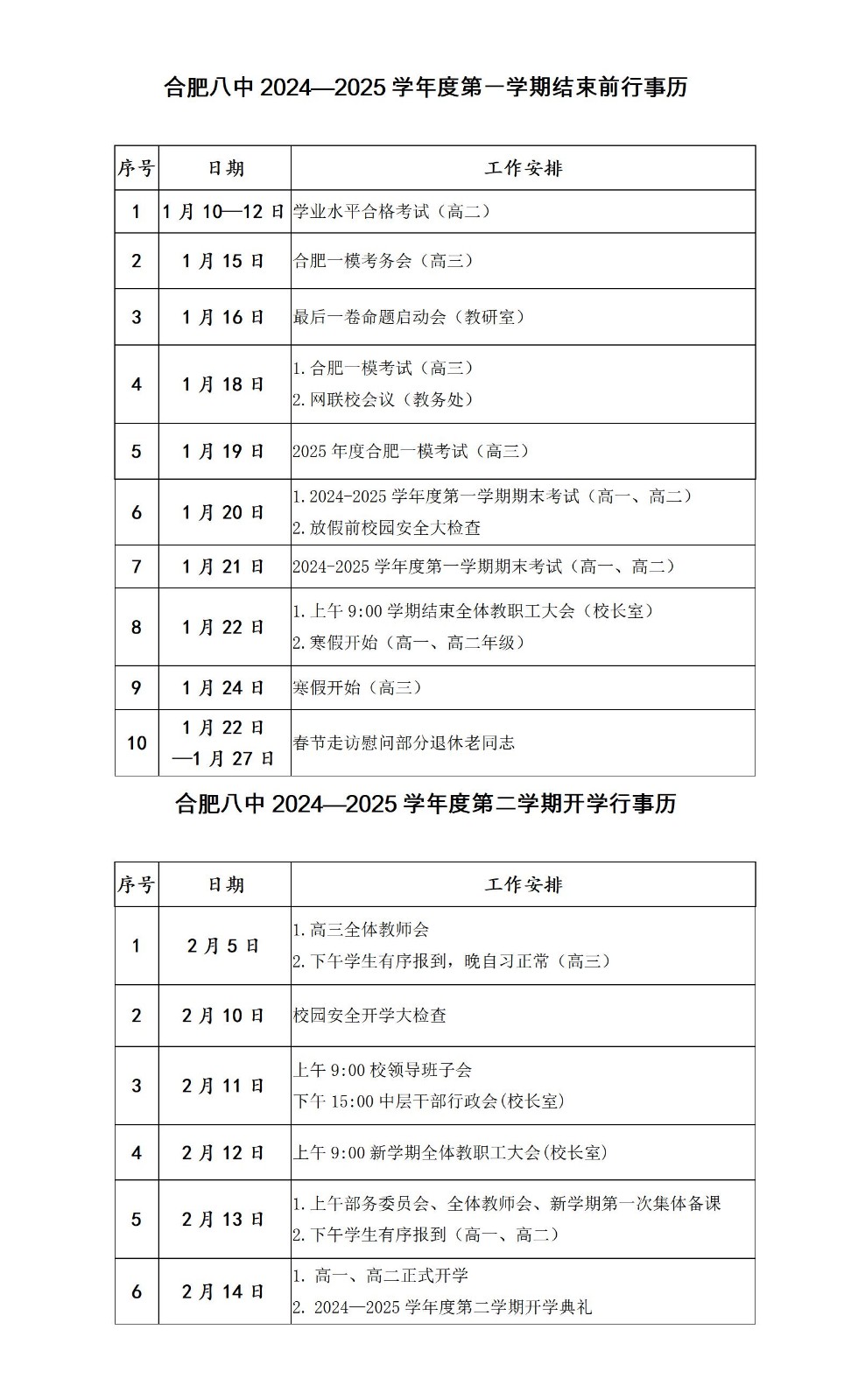 2024-2025学年度第一学期期末、第二学期开学行事历_01.jpg