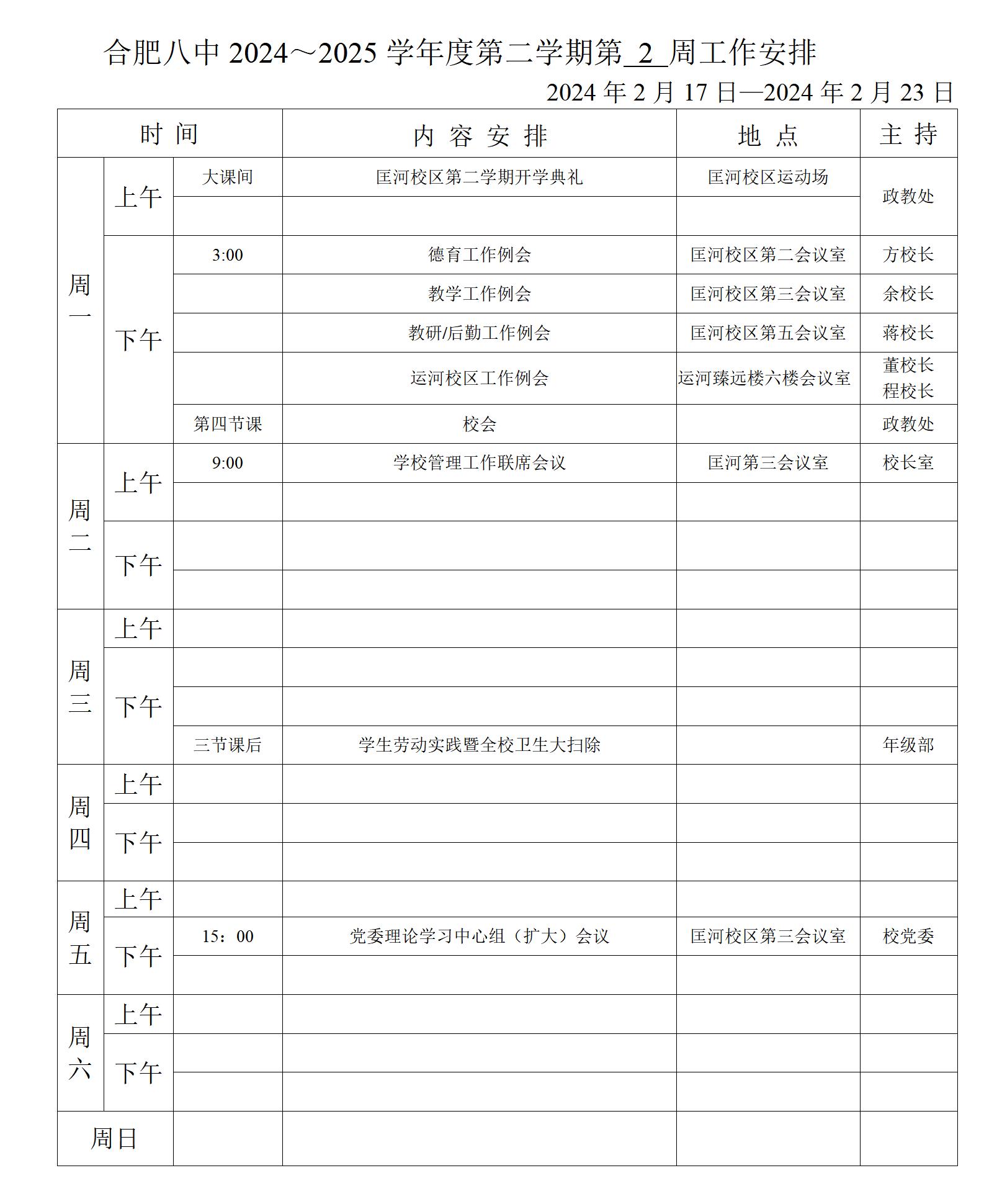2024~2025学年第二学期第一周行事历_01.jpg