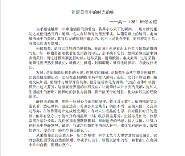 图10 高一（28）班张函恺 葡萄酒中的生物知识.png