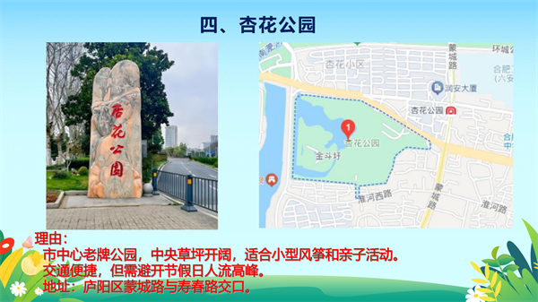 图15 合肥风筝放飞佳地地图（4）.png