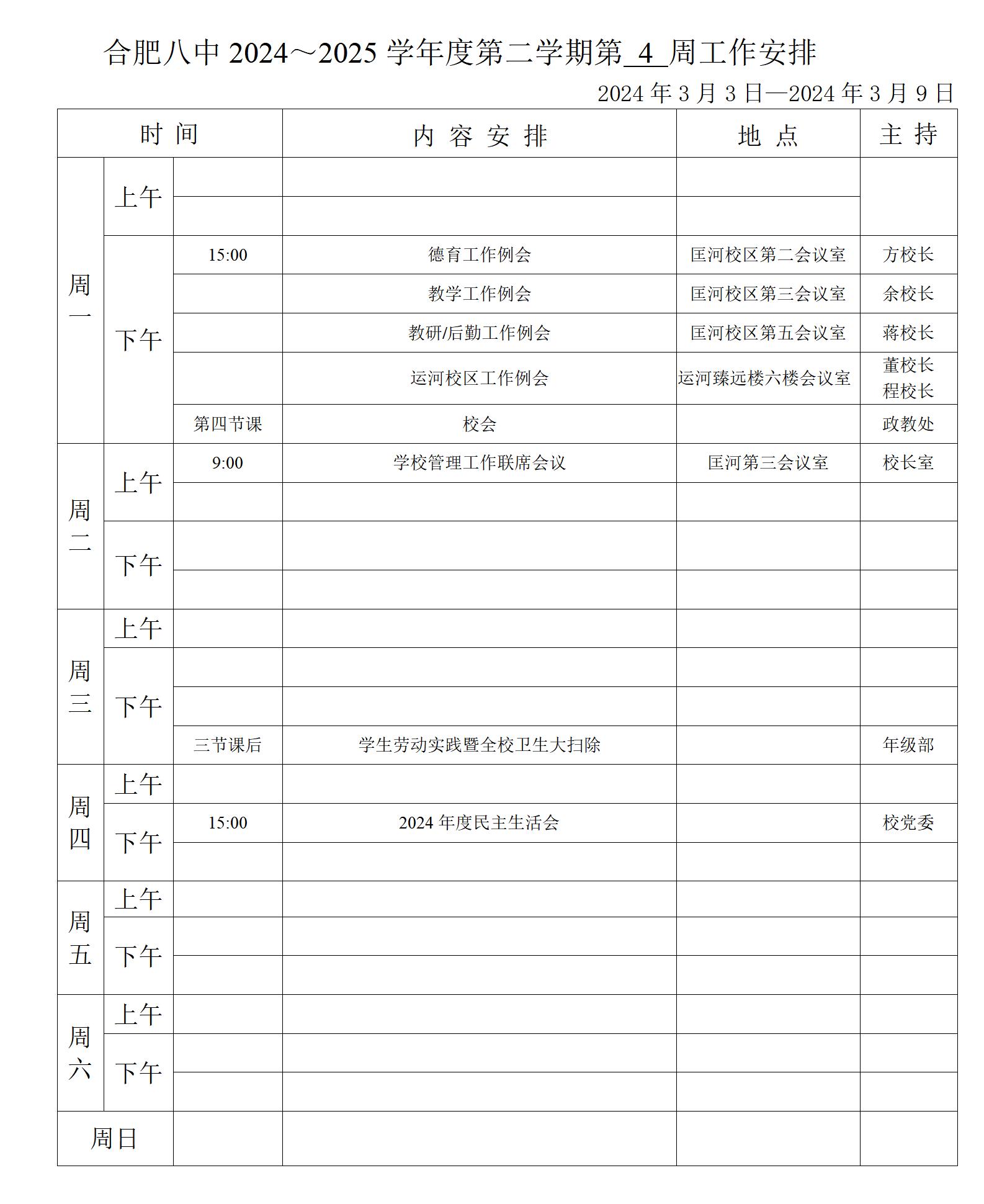 2024~2025学年第二学期第四周行事历_01.jpg