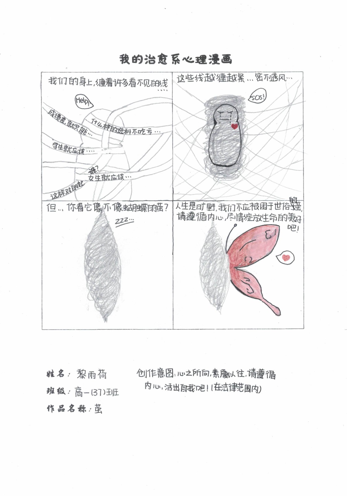 合肥八中高一（37）班黎雨荷《茧》.jpg