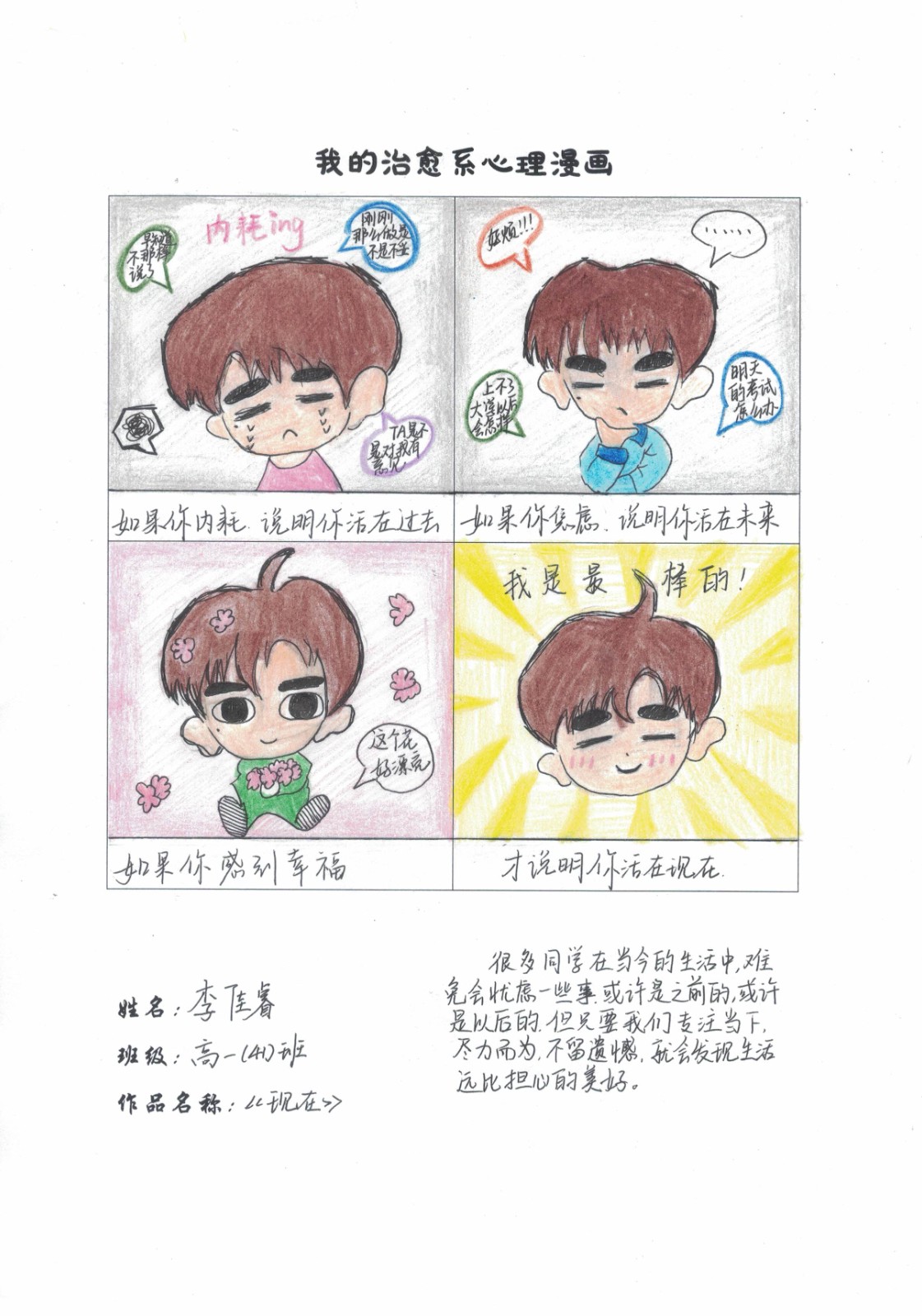 合肥八中高一（41）班李佳睿《现在》.jpg
