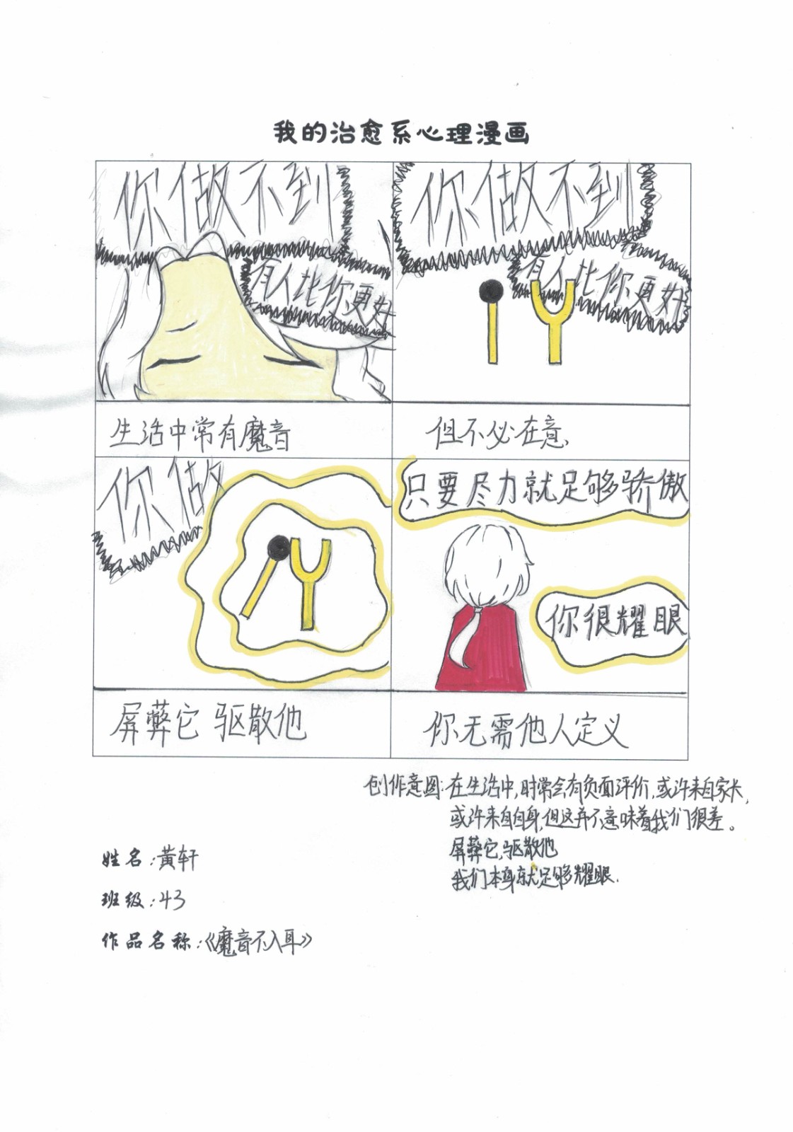 合肥八中高一（43）班黄轩《魔音不入耳》.jpg